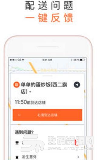 滴滴外賣騎手版注冊教程