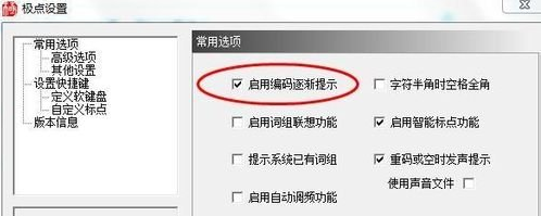 極點(diǎn)五筆輸入法沒(méi)有編碼提示怎么辦介紹