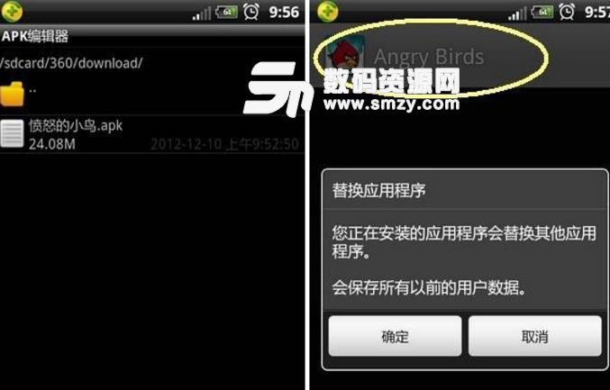 手機上怎么用apk編輯器截圖