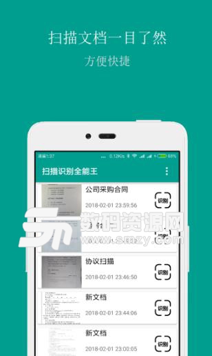 掃描識別全能王APP如何使用