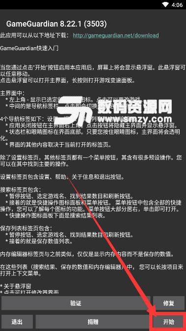 GG修改器導(dǎo)入lua腳本教程