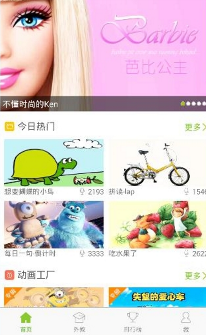 ****原創***少兒趣配音截圖