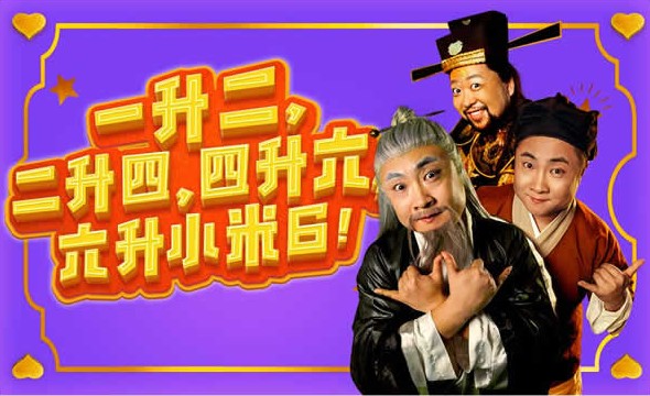 小米6集卡活動怎么點亮