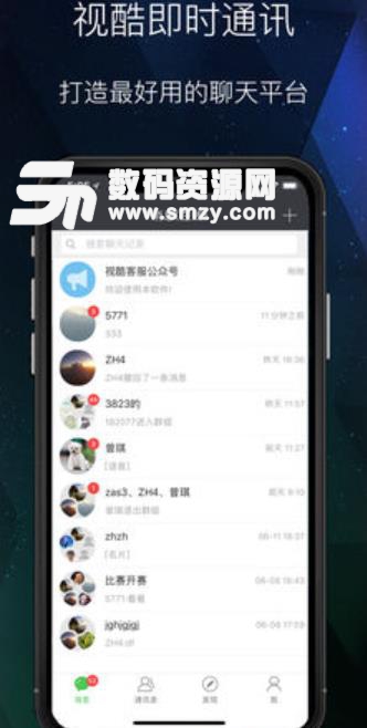 視酷即時(shí)通訊與其他通訊軟件相比有什么優(yōu)勢(shì)