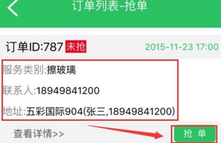 家政搶單寶的微信端怎么使用？