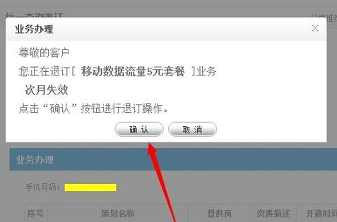 移動網上營業廳怎么退訂