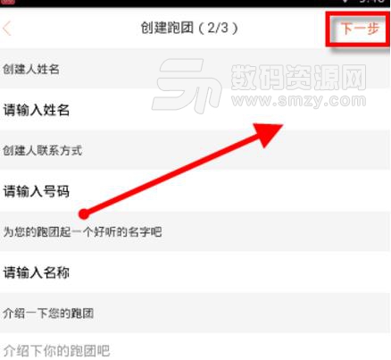 咪咕善跑如何創(chuàng)建自己的跑團(tuán)