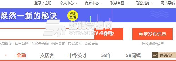 58同城賬號注冊和手機(jī)登錄的方法截圖