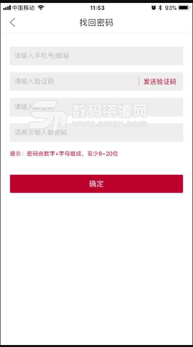 中銀學(xué)ios版顯示不受信任的軟件怎么辦