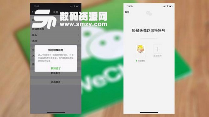微信新增雙賬戶登錄