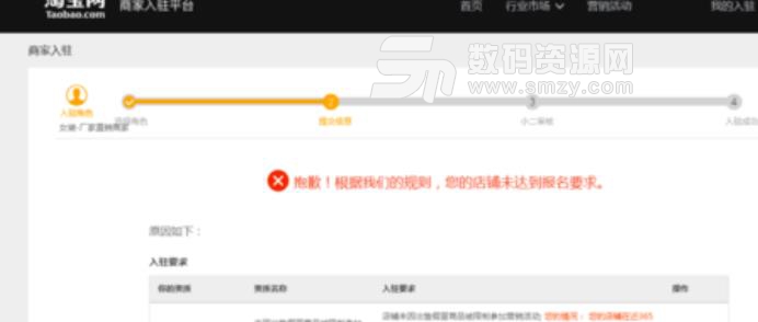 淘寶特價版商家怎么加入 商家入駐要求