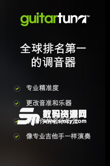 Guitar tuna調音軟件怎么用
