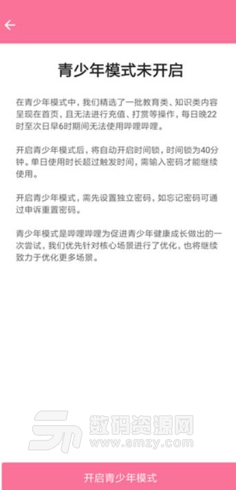 嗶哩嗶哩防沉迷系統(tǒng)介紹