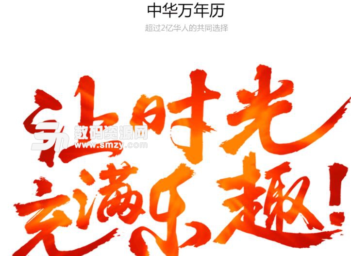 中華萬(wàn)年歷app的特色功能介紹