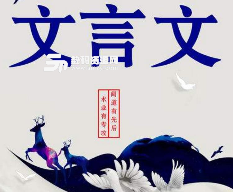 文言文出處在哪里