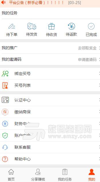 海星聯盟是真的嗎 海星聯盟任務平臺怎么樣