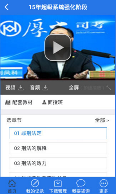 上班族怎么在厚大司考學習截圖
