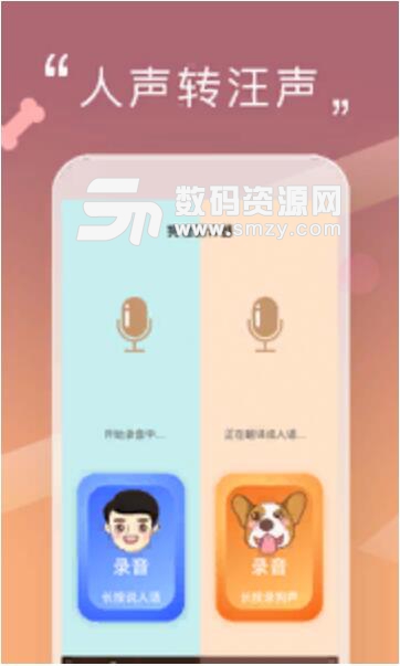 翻譯狗語(yǔ)
