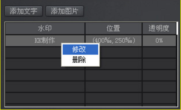 kk錄像機怎么加水印下載