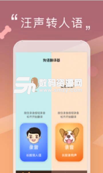狗語翻譯軟件哪個好用