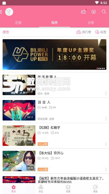 嗶哩嗶哩海外版APP免費(fèi)
