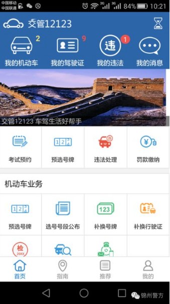 交管12123客服電話是多少？