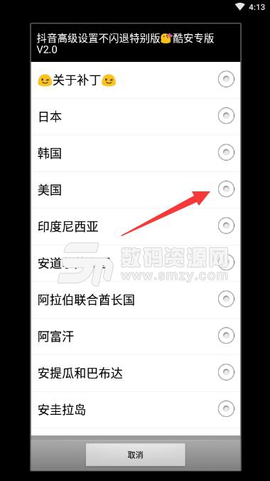 抖音怎么切換正式版