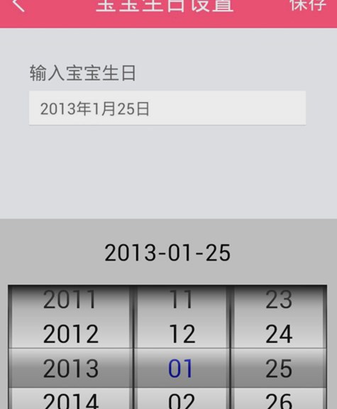 寶寶樹怎么修改孕期 寶寶樹孕育怎么更改寶寶出生日期