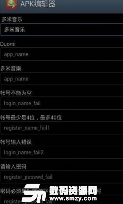 如何使用APK編輯器美化軟件