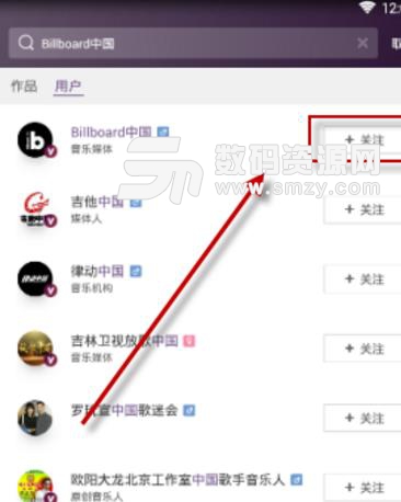 在碎樂app中如何關注其他音樂人