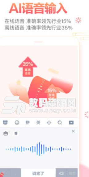 智慧輸入法在哪下載