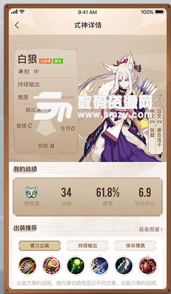 網(wǎng)易游戲助手可以查詢決戰(zhàn)平安京戰(zhàn)績(jī)嗎