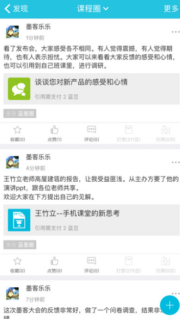 藍墨云班課怎么簽到截圖