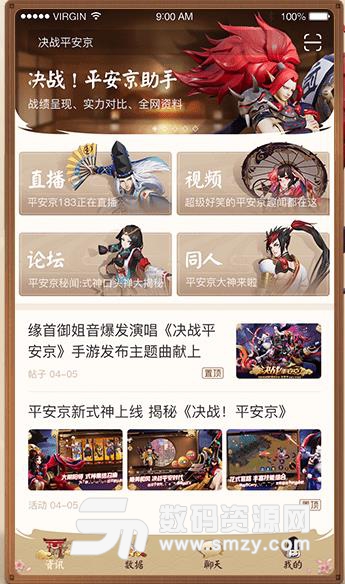 網(wǎng)易游戲助手可以查詢決戰(zhàn)平安京戰(zhàn)績(jī)嗎截圖