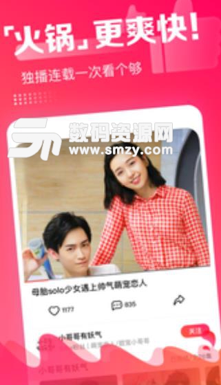 騰訊火鍋app短視頻怎么樣 更新了哪些內容