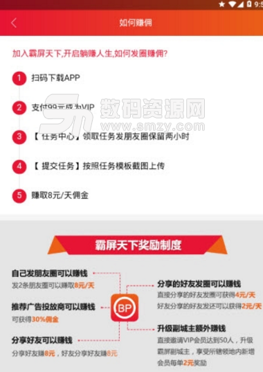 霸屏天下app如何賺錢