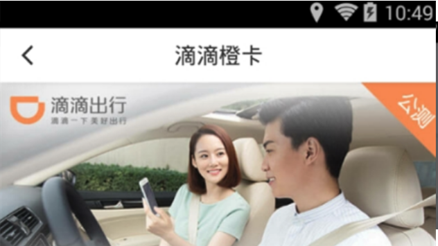 滴滴橙卡怎么申請