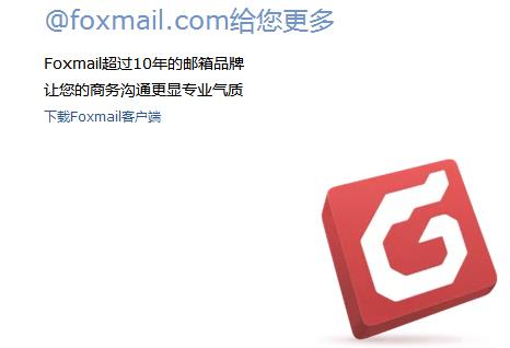 怎么在手機上安裝Foxmail郵箱收發郵件