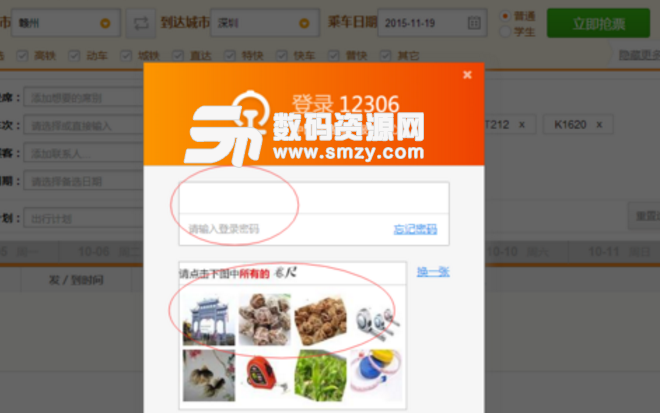 怎么用獵豹搶票瀏覽器搶火車(chē)票