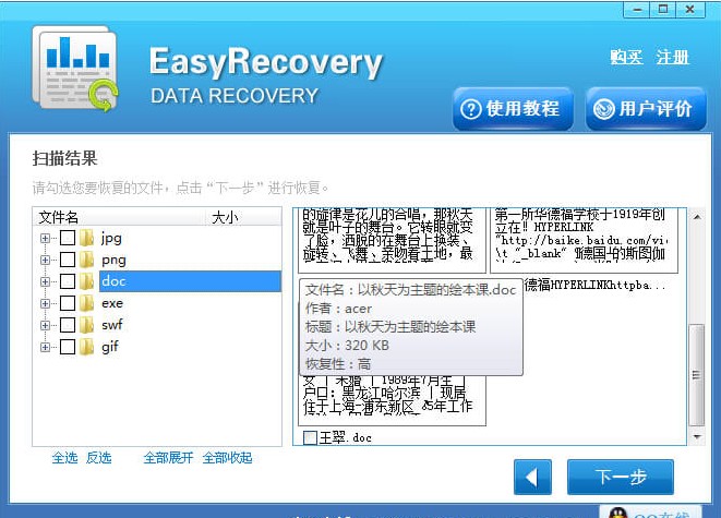 EasyRecovery不需要root恢復短信方法