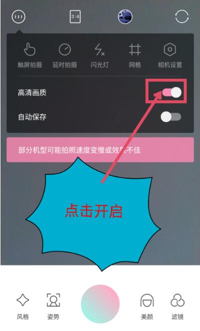 輕顏相機(jī)怎么調(diào)清晰度 輕顏相機(jī)清晰教程(3)