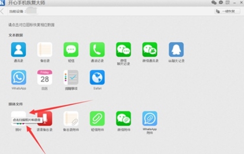 安卓手機怎么用開心手機恢復大師