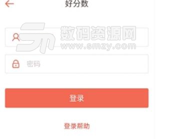 好分數APP如何登錄