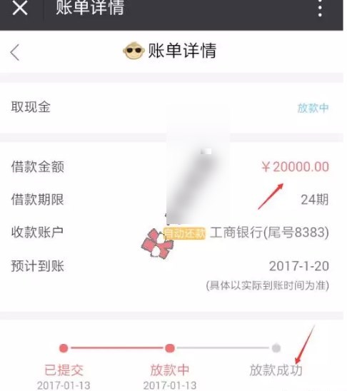 玖富萬卡發(fā)款多久到賬截圖
