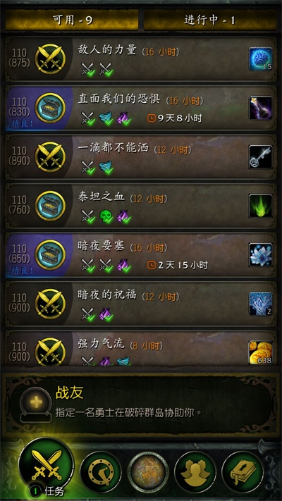 魔獸世界隨身助手7.2版本功能及使用方法