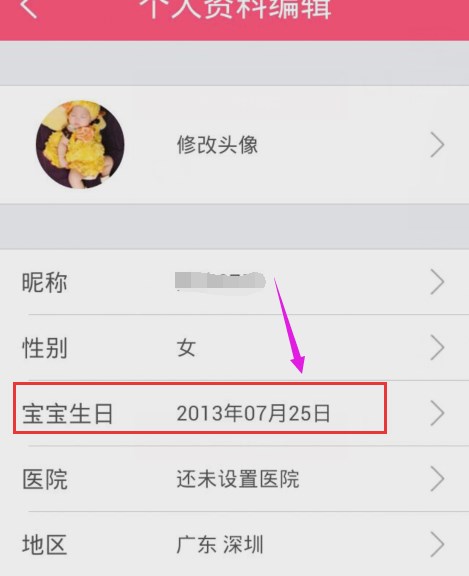 寶寶樹怎么修改孕期 寶寶樹孕育怎么更改寶寶出生日期內(nèi)容