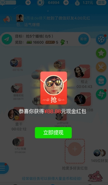 派派偷紅包能提現(xiàn)嗎 派派紅包提現(xiàn)有什么要求