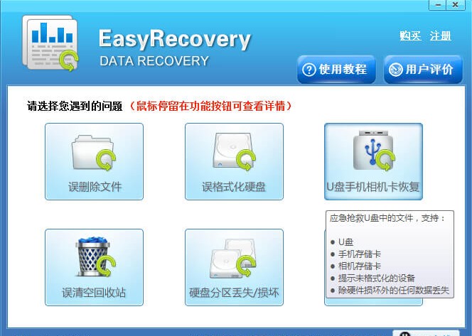 EasyRecovery恢復刪除短信方法
