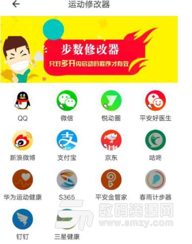 如何利用比翼雙開APP怎么修改運動步數