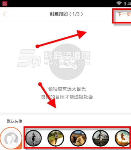 咪咕善跑如何創(chuàng)建自己的跑團(tuán)簡(jiǎn)介